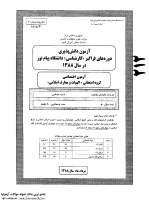 فراگیر پیام نور کارشناسی جزوات سوالات الهیات معارف اسلامی ادیان عرفان اسلامی کارشناسی فراگیر پیام نور 1388